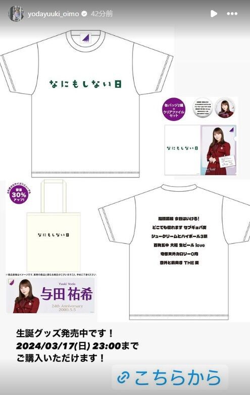 Amazon.co.jp: 乃木坂46 与田祐希 2024年5月度 生誕記念TシャツM