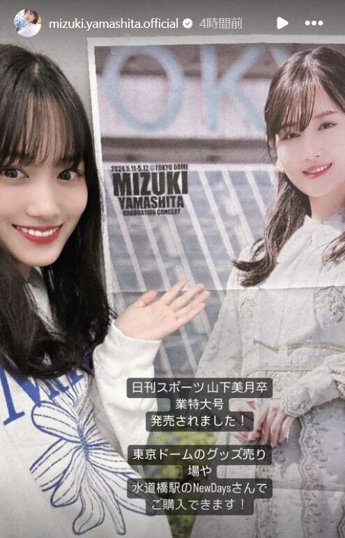 乃木坂46 山下美月 直筆サインボール 卒業コンサート 卒コン 山下美月