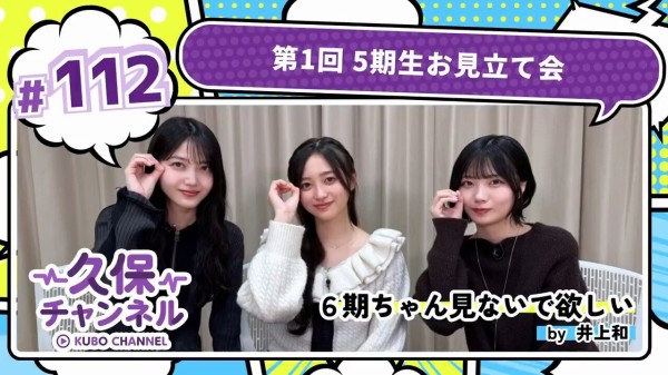 5期生お見立て会】井上和【乃木坂46時間TV 2022/2/23】 : 乃木坂方丈記