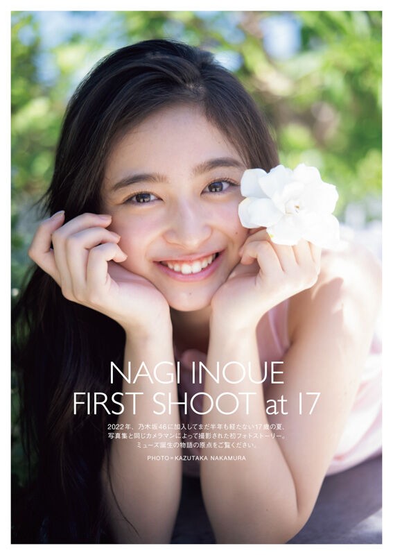 井上和】FIRST SHOOT at 17【第2回生配信特典 2025/3/31】 : 乃木坂方丈記