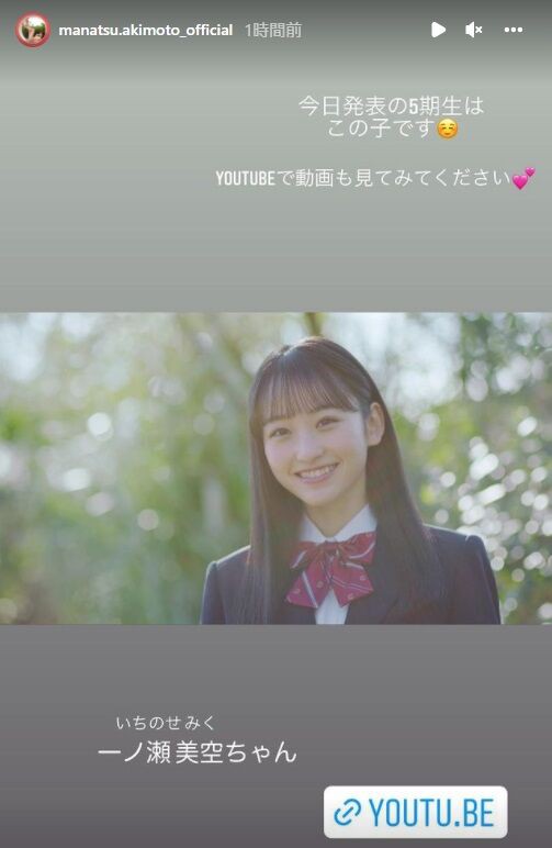 一ノ瀬美空】福岡県出身、18歳【お披露目動画 2022/2/3】 : 乃木坂方丈記