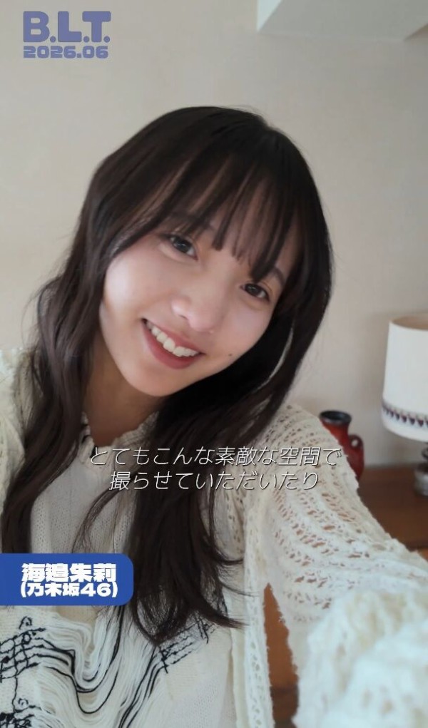 海邊朱莉】スイカ理論【B.L.T.2026年6月号 2026/4/28発売】 : 乃木坂方丈記
