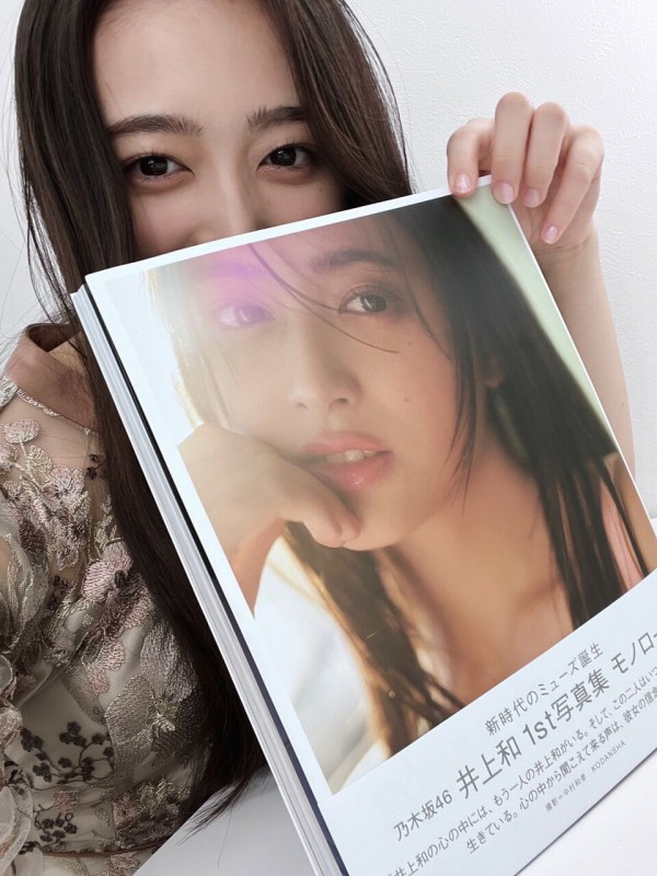 井上和】1st写真集「モノローグ」【講談社 2025/4/22発売】 : 乃木坂方丈記