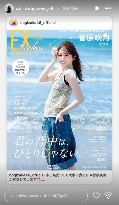 菅原咲月】表紙/鎌倉【EX大衆8・9月合併号 2026/7/15発売】 : 乃木坂方丈記