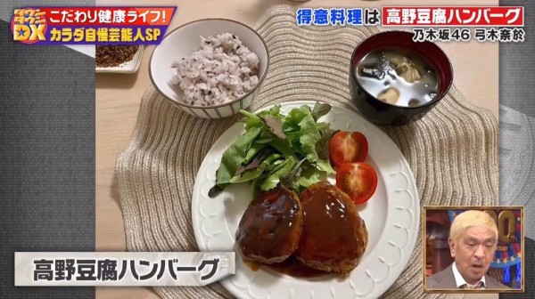 弓木奈於】弓木家の高野豆腐入り煮込みハンバーグ【ラヴィット！ 2023