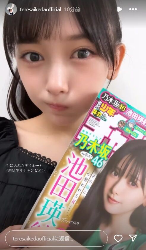池田瑛紗】表紙【少年チャンピオン 2025/8/7発売】 : 乃木坂方丈記