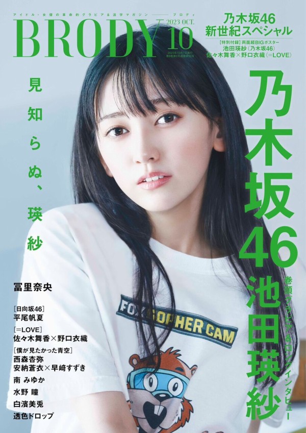 池田瑛紗　【とし様　9月末までお取り置き】 Yahoo!オークション - 乃木坂46 池田瑛紗 2022年9月個別生写真5