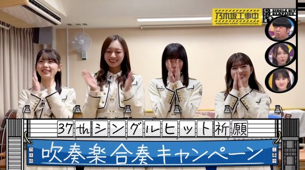 乃木坂工事中」# 492「37thシングルヒット祈願」2024.12.08 OA