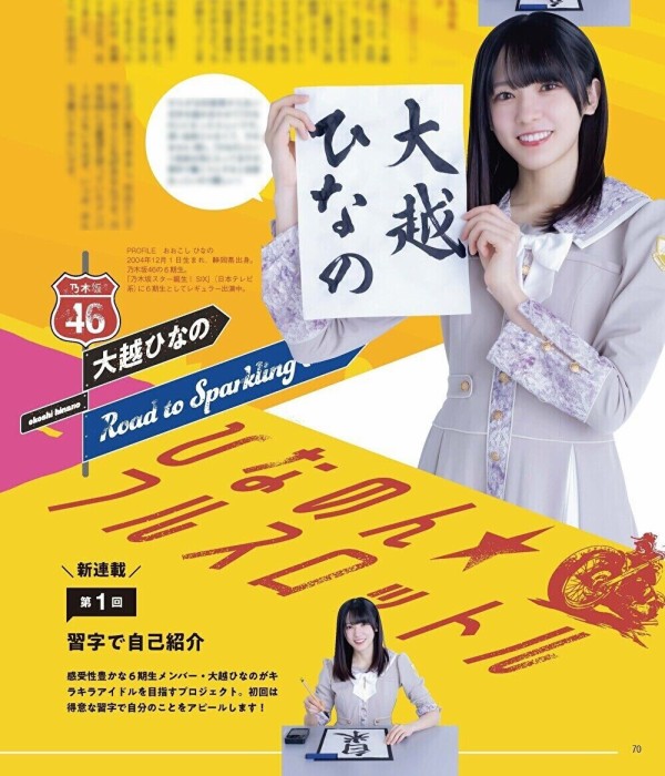 大越ひなの】連載開始【EX大衆2026年4月号 2026/3/16発売】 : 乃木坂方丈記