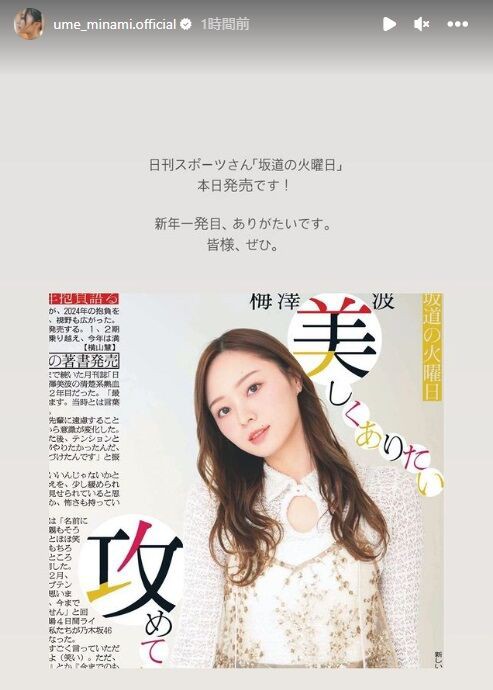 梅澤美波】美しくありたい【単行本 2024/1/12発売】 : 乃木坂方丈記