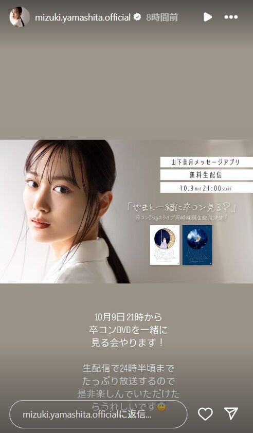 乃木坂46 山下美月 直筆サイン入りボール 卒コン 山下美月】卒業