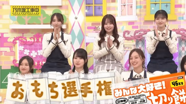 乃木坂工事中」# 497「おもち選手権」2025.01.19 OA : 乃木坂方丈記
