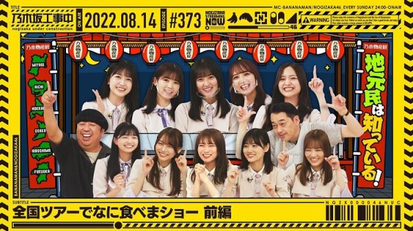 乃木坂工事中 10枚セット(個人メンバー9枚＋沖縄編) Amazon.co