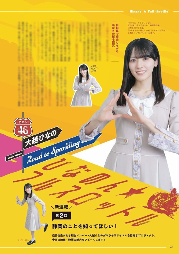 大越ひなの】連載開始【EX大衆2026年4月号 2026/3/16発売】 : 乃木坂方丈記