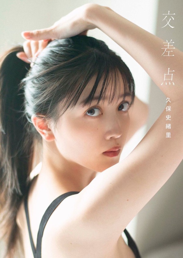久保史緒里】交差点【1st写真集 2023/7/11発売】 : 乃木坂方丈記