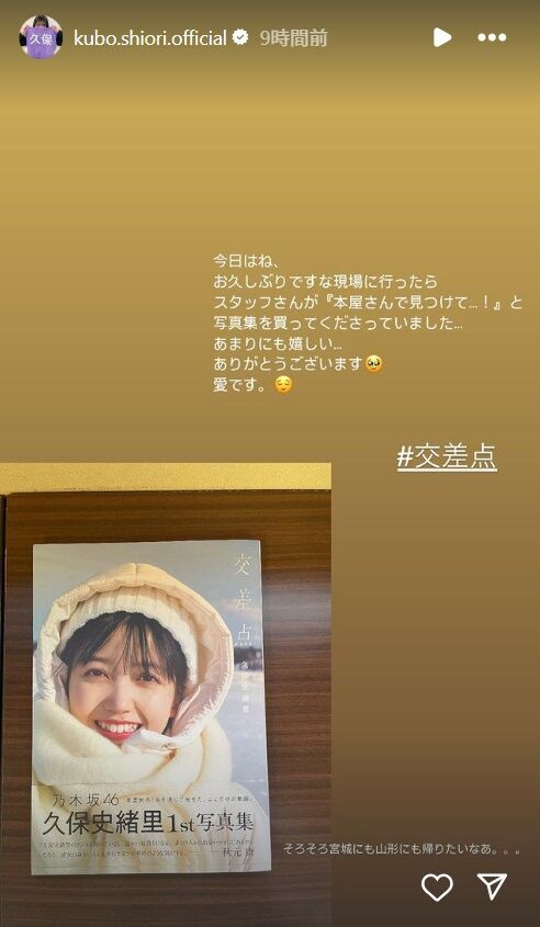 久保史緒里】交差点【1st写真集 2023/7/11発売】 : 乃木坂方丈記