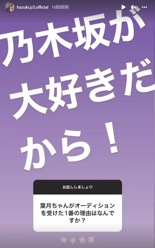 向井葉月】オーディションの思い出【のぎおび 2021/7/26