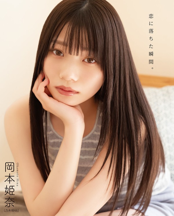岡本姫奈】裏表紙【BOMB2025年4・5月号 2025/3/7発売】 : 乃木坂方丈記