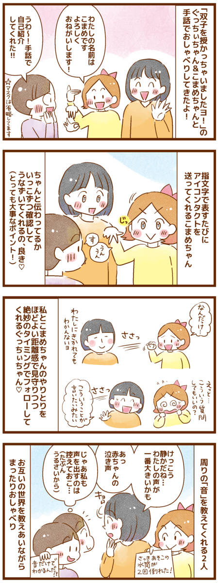 ぐっちぃちゃん こまめちゃんと手話べりしたよ 背中をポンポン Powered By ライブドアブログ