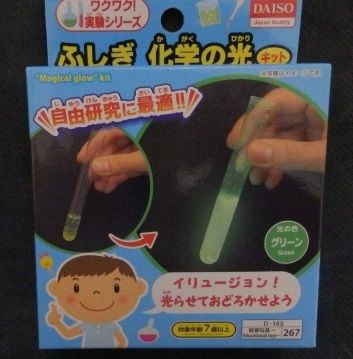 ワクワク 実験シリーズ ふしぎ化学の光 博物館レポと理科っぽいなにか