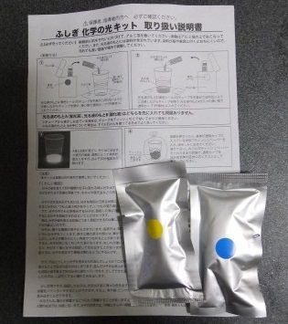 ダイソーのわくわく実験シリーズ ふしぎ 化学の光 キット こどもと理科