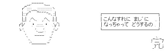 腹立つaa貼ってください とは速 2chまとめブログ