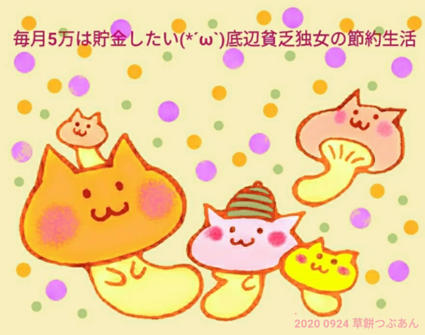 スマホ用トップイラスト更新 無料配布のlineスタンプもどきもちょっとだけあるよ 毎月5万は貯金したい W 底辺貧乏独女の節約生活 Powered By ライブドアブログ