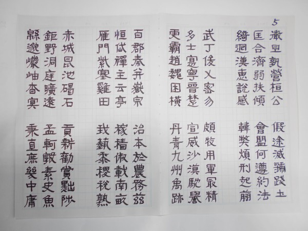 真行草 三体千字文 完」 小野鵞堂書 久榮堂書店 昭和13年 和本