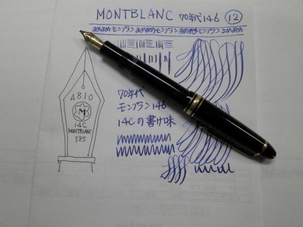 MONTBLANC 146 抜き打集中調査 70年代14C ⑫ : 万年筆おやじの備忘録