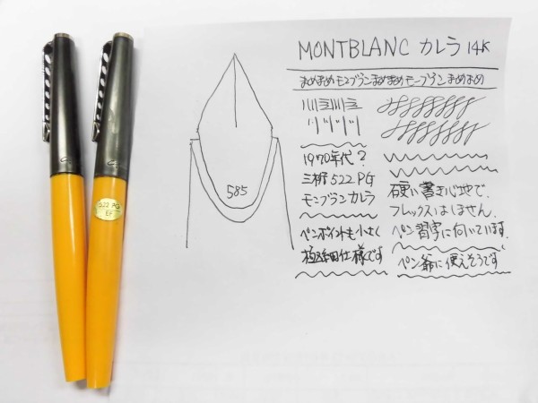 モンブラン・カレラの ひ・み・つ : 万年筆おやじの備忘録