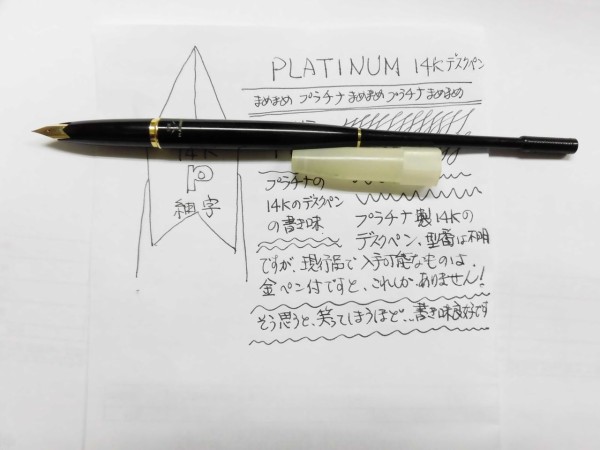 廃番 新品未使用 14金ペン先 プラチナ デスクペン 万年筆 字幅 細字 Amazon | 廃番 14金ペン先 プラチナ デスクペン 万年筆 字幅EF