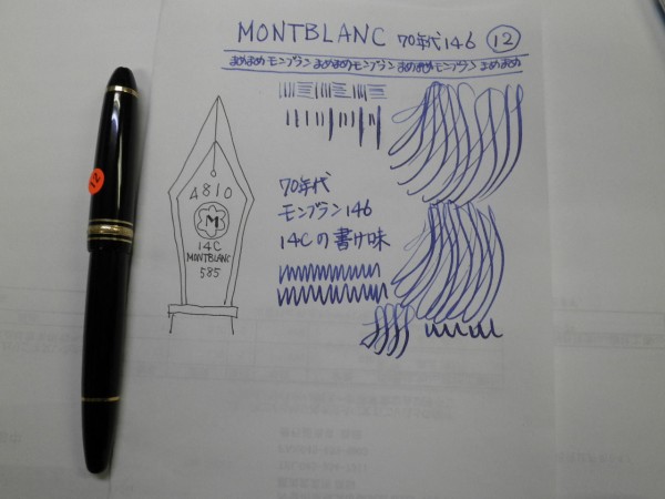 MONTBLANC 146 抜き打集中調査 70年代14C ⑫ : 万年筆おやじの備忘録