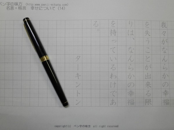 PILOT Elite ＜F＞14K-585 : 万年筆おやじの備忘録