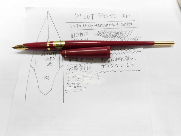 PILOT デスクペン SUPER QUALITY ＜EF＞ : 万年筆おやじの備忘録