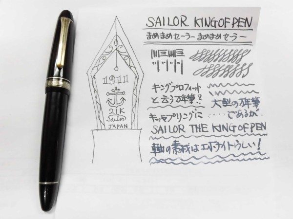 SAILOR THE KING OF PEN 1911 万年筆 中字（M）