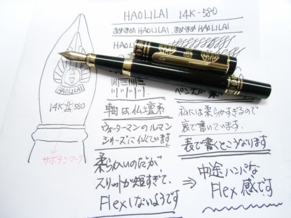 HAOLILAI 万年筆　14K金筆 HAOLILAI 14K : 万年筆おやじの備忘録