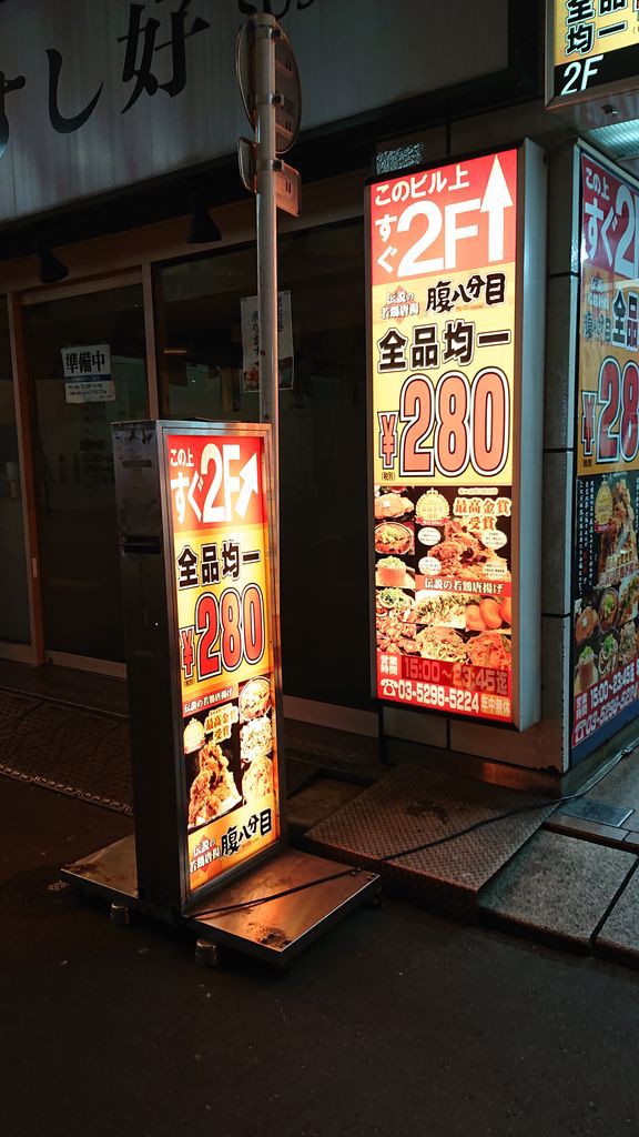 東京都 神田 腹八分目なんて無理 デカ盛り絶品居酒屋 まんぷく調査団