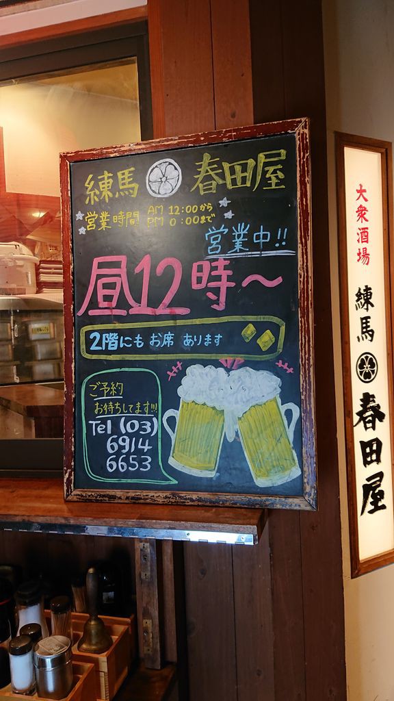 東京都 練馬 美味しいやきとりでちょい飲み まんぷく調査団