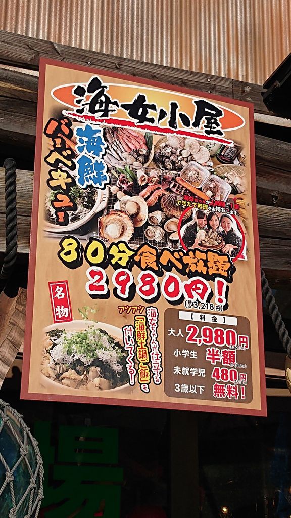 神奈川県 茅ヶ崎市 浜焼き食べ放題 まんぷく調査団