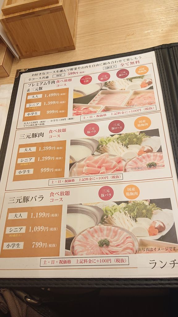 埼玉県 久喜市 ショッピングついでにしゃぶしゃぶ食べ放題 まんぷく調査団