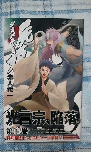 屍姫１５巻 当て屋の椿５巻 ネコしせんlive