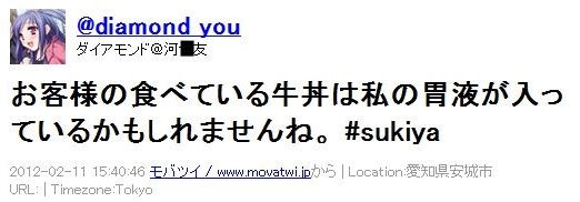 すき家のバイト が 嘔吐物を鍋に入れた とツイートし炎上 2ちゃんねるまとめブログのコメントをまとめてみた