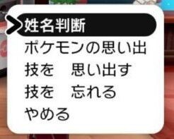 ポケモン剣盾 基本技を覚えさせられなくて嵌った話 技思い出し ねこたんゲーム日和