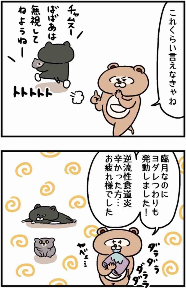 逆流性食道炎がめっちゃ辛い ねこたぬの絵日記 Powered By ライブドアブログ