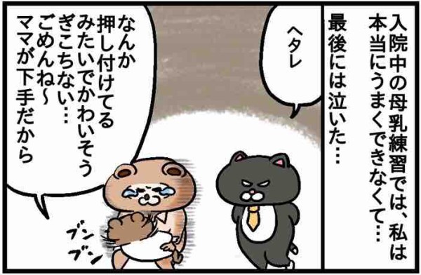 母乳に悩み疲れた末路 ねこたぬの絵日記 Powered By ライブドアブログ