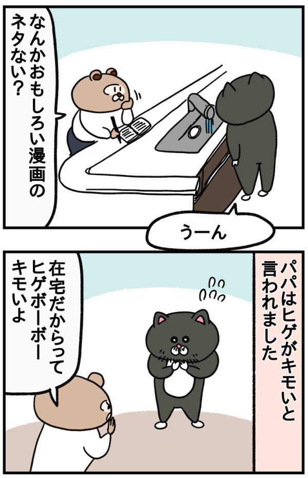 旦那に漫画ネタ提供してもらった ねこたぬの絵日記 Powered By ライブドアブログ