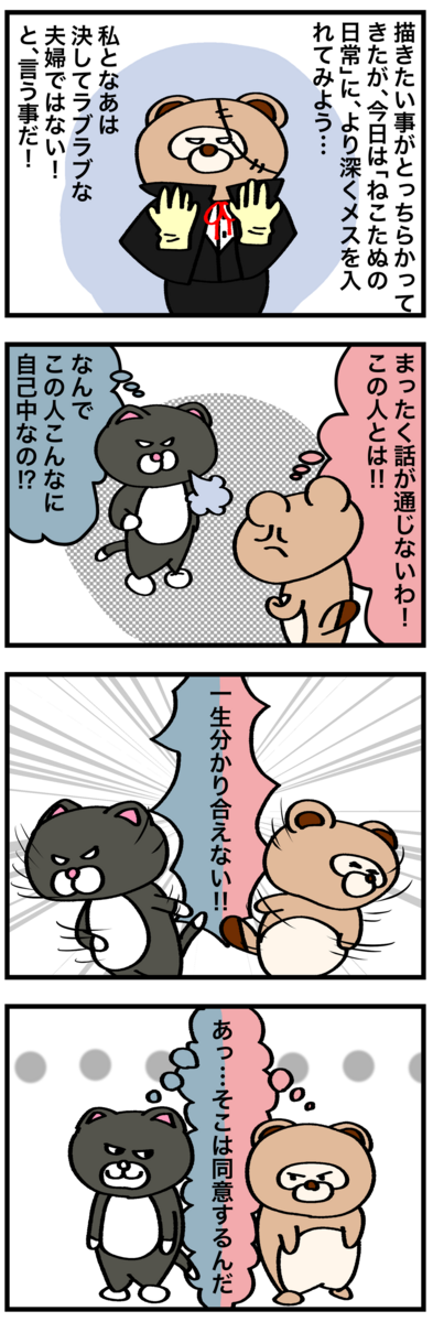 分かり合えない夫婦 ねこたぬの絵日記 Powered By ライブドアブログ 分かり合えない夫婦 ねこたぬの絵日記 Powered By ライブドアブログ
