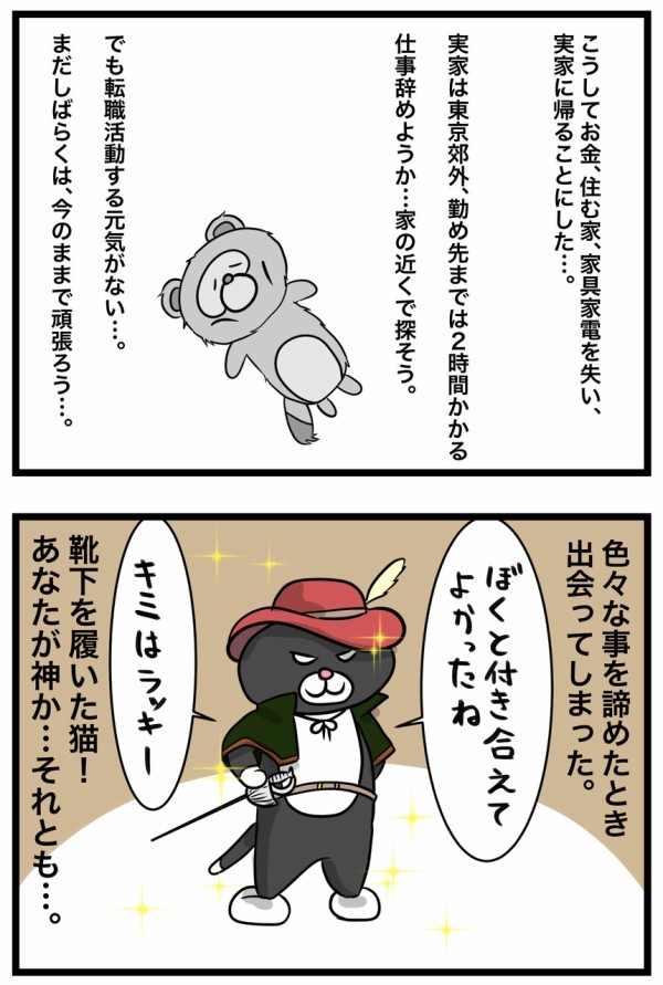 離婚の事 ねこたぬの絵日記 Powered By ライブドアブログ