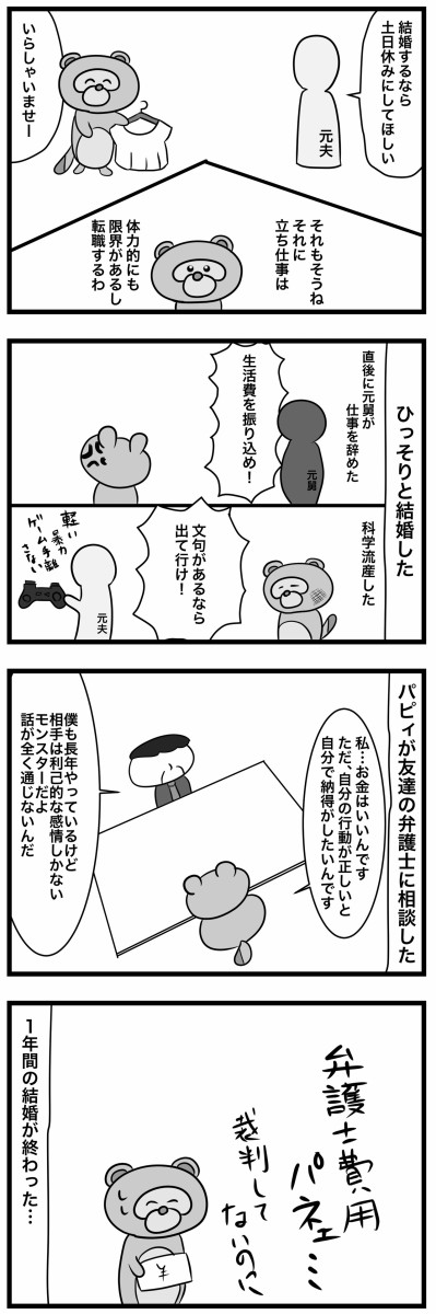 離婚の事 ねこたぬの絵日記 Powered By ライブドアブログ 離婚の事 ねこたぬの絵日記 Powered By ライブドアブログ