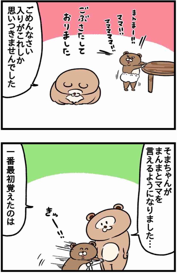 大変ごぶさたしておりました そまちゃんのはじめての言葉 ねこたぬの絵日記 Powered By ライブドアブログ